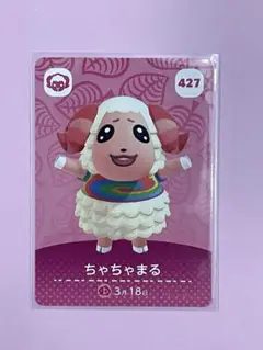 あつまれどうぶつの森 amiiboカード ちゃちゃまる
