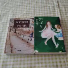 林真理子