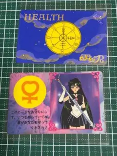 セーラームーンR トレカ　カード　当時物　バンプレ　2枚 セーラープルート