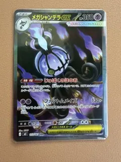 ポケモンカード アビスアイ メガシャンデラex SAR - メルカリ