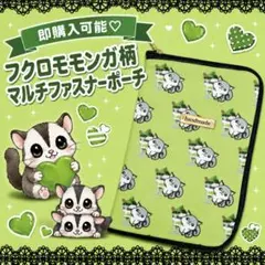 フクロモモンガポーチ　あきみ様 フクロモモンガポーチ あきみ様 - メルカリ