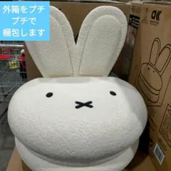 新品未開封品・ミッフィー miffy マカロンチェア 椅子 コストコ
