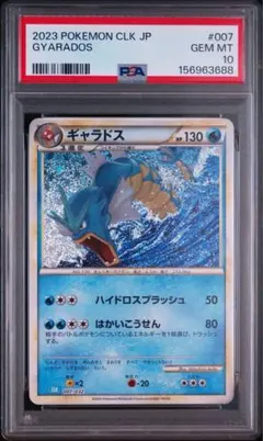 PSA10 ギャラドス ポケモンカード　クラシック　classic PSA10】 ギャラドス CLK 007/032 ポケモンカード クラシック - メルカリ