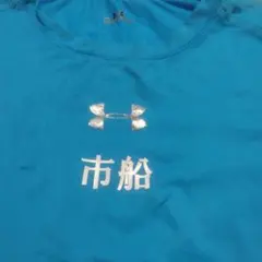 王者　市船　市立船橋　サッカー部　高校　　インナー　シャツ　アンダーアーマー