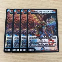 凶怖覇王 ブラックXENARCH ブラックゼナーク