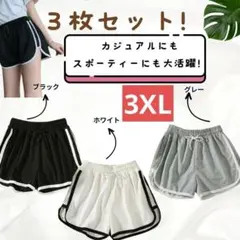 ラスト1点 大きめ グレー　黒　白　 3XL ショート　短パン 韓ヨガ