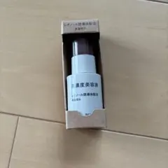 無印良品 高濃度美容液 レチノール誘導体配合 30mL
