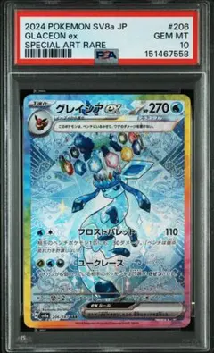 グレイシアex SAR [SV8a 206/187]PSA10 - メルカリ