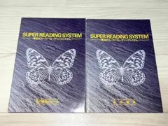 2025年最新】栗田式 スーパーリーディングシステムの人気