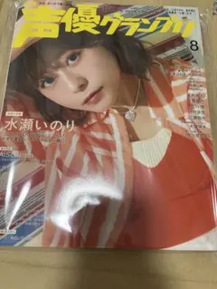 声優グランプリ 2026年8月号 応募ハガキ - メルカリ