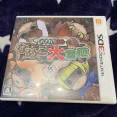 おさわり探偵 なめこ大繁殖