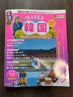 るるぶ韓国 '27 ソウル・プサン・チェジュ島のサムネイル