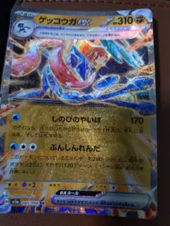 ポケモンカード ゲッコウガex RR sv5a そりあり
