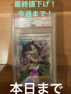 マリィのプライド ミラー PSA10 2026年最新】マリィのプライドの人気アイテム - メルカリ