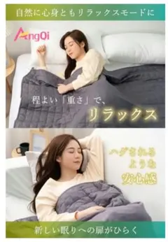 加重ブランケット