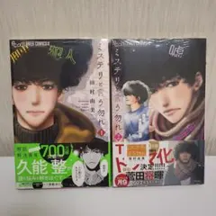 バラ売り不可　ミステリと言う勿れ 1-15(既刊) 初版帯付き　特典付き 2025年最新】ミステリと言う勿れの人気アイテム - メルカリ