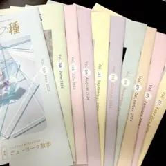 クチュリエの種　月刊誌　210冊　まとめ売り フェリシモ クチュリエクラブ会員誌『クチュリエの種』10冊セット