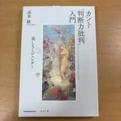 2026年最新】判断力批判の人気アイテム - メルカリ