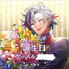 にじさんじ 不破湊 誕生日グッズ2021