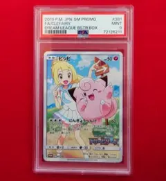 【PSA9】ピッピ CHR ドリームリーグプロモ SM-P381 #211のサムネイル