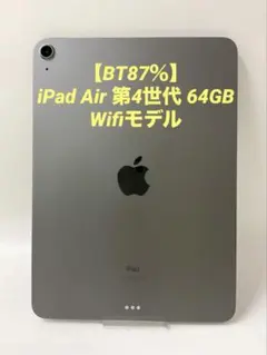 BT87％】 iPad Air 第4世代 64GB Wifiモデル - メルカリ