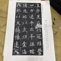 九成宮醴泉銘 三種 - メルカリ