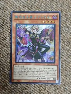 遊戯王 無垢なる者 メディウス ブルシク ブルーシークレット - メルカリ