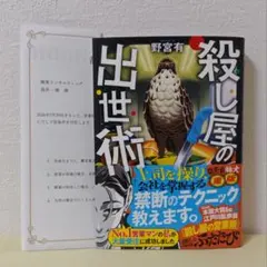 殺し屋の出世術
