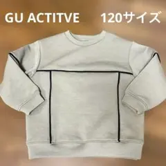 GU トレーナー　120 長袖　ACTITVE