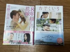 小説二冊セット