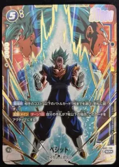2026年最新】ドラゴンボール フュージョンワールド ベジット パラレル