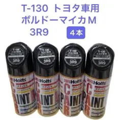 Holts T-130 トヨタ車用 ボルドーマイカM 3R9 4本セットのサムネイル