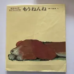 秋谷みよ子あかちゃんの本3冊セット
