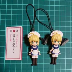 海洋堂 カプセルおみくじ Fate/stay night セイバー メイド服