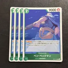 ベンベックマン R 緑 4枚 ワンピースカードゲームQ588