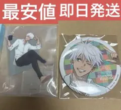 セガラッキーくじ 呪術廻戦 Morning Routine 五条悟 セット