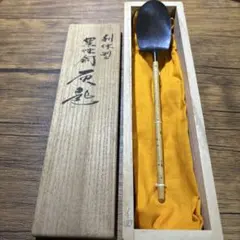 茶道具 灰押 共箱入り - メルカリ