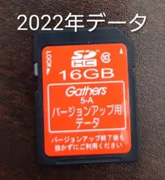 Gathers カーナビ用SDカード 2023年度版地図更新用 マニュアル付