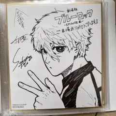 ブルーロック　凪誠士郎　映画特典