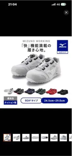 ビビ様専用 新品 MIZUNO 安全靴 BOAフィットシステム ホワイト26cm
