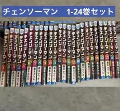 即日発送】新品シュリンク付き チェンソーマン 1巻〜24巻 全巻セット