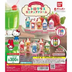 サンリオレトログラスミニチュアチャーム