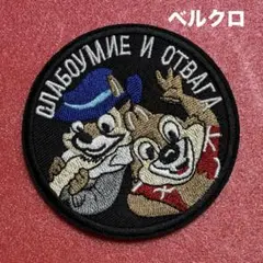 B894 ロシアン・ミーム　“とにかく突撃だ！“ 士気向上　刺繍パッチ　ベルクロのサムネイル