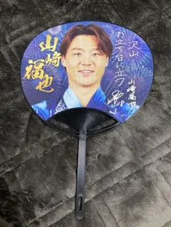 日ハム山崎福也 うちわ