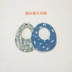 No.355 ハンドメイド スタイ セット