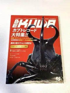 BE-KUWA（ビークワ）　95 春号