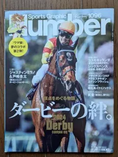 Number 1096 2024年5月30日号／ウマ娘コラボ日本ダービー特集