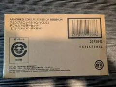プレミアムバンダイ アセンブルコレクション VOL.01 デフォルトカラーセット