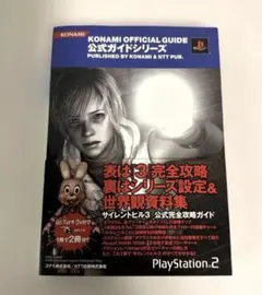 2026年最新】サイレントヒル3公式完全攻略ガイド 失われた記憶