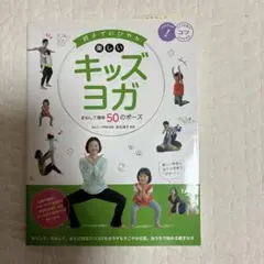 親子でのびやか楽しいキッズヨガ